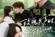 短剧《玫瑰失声时傅爷跪地哄》70集短剧免费高清看全集