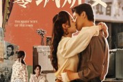 短剧《八零飒娇妻》80集短剧全集高清无删减观看