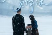 短剧《残雪晚来负情深》63集短剧无广告全集免费观看