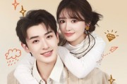 短剧《蜜糖乌龙》61集短剧免费在线观看全集