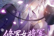 短剧《修罗女将军的夫君第1季》72集短剧高清画质免费看全集