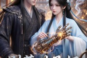 短剧《别惹世子妃，她会造机甲》42集短剧在线解锁全集观看