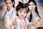 短剧《女儿不凡！》82集短剧全集高清在线播放
