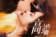 短剧《高端玩家》63集短剧高清流畅在线免费看