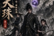 短剧《窃天珠之从砍树开始，横推妖魔第二季》107集短剧全集在线免费追剧
