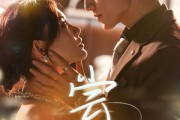 短剧《尝鲜》70集短剧无广告纯净版观看