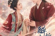 短剧《醉折春令》80集短剧全集免费一键观看