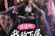 短剧《谁懂啊，我的下属全是脑补狂魔》81集短剧全集免费在线看