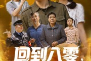 短剧《回到八零，拒绝金手指后我成为大亨》94集短剧全集高清不卡顿观看