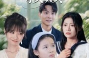 短剧《小宝贝的救赎》32集短剧高清无删减在线免费看