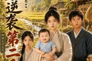 短剧《长姐逆袭：种田致富养崽崽第二季》59集短剧全集在线免费追