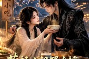 短剧《苍梧山门摆摊吃摊魔孽咋也来排队》70集短剧在线高清全集抢先看
