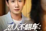 短剧《怼人不翻车系统助我财富自由》90集短剧高清画质大屏观看更过瘾