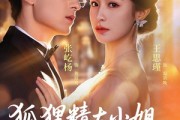 短剧《灵俏大小姐，贺总他驾驭不了》74集短剧免费在线看全集