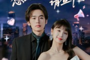 短剧《封总您的小喇叭请查收》74集短剧无广告全集在线看