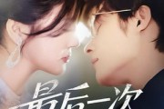 短剧《最后一次说谎》73集短剧蓝光画质极速播放