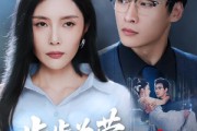 短剧《步步为营诱他入局》98集短剧全集抢先在线观看