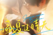 短剧《盛夏挽晴天》62集短剧全集免费观看不卡顿