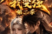 短剧《老婆修炼我变强第二季》49集短剧完整剧情在线免费赏