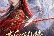 短剧《斩断仙缘赴人间》21集短剧全集资源免费获取