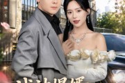 短剧《战神悍婿，归来狂宠妻女》83集短剧免费高清全集畅看