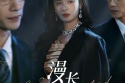 短剧《漫长觊觎》72集短剧极速缓冲流畅观看