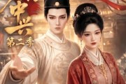 短剧《大明再中兴第二季》91集短剧高清在线免费追剧