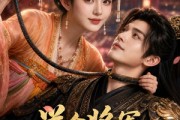 短剧《举个将军当赘婿》68集短剧高清全集免费放送