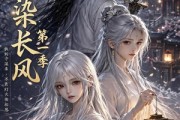 短剧《知意染长风第一季》100集短剧在线解锁全集畅快看