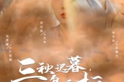 短剧《三秋迟暮候鸟无栖（35集）》岁月悠悠，候鸟无栖盼安宁