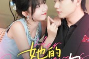 短剧《她的恶作剧之吻》60集短剧全集高清流畅不卡顿
