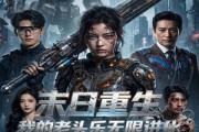 短剧《末日重生，我的老头乐无限进化》60集短剧全集资源免费在线看