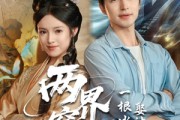短剧《两界穿梭一根冰棍娶神仙老婆》85集短剧全集免费解锁观看