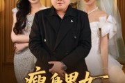 短剧《瘦身男女甜蜜蜜》61集短剧一键直达全集播放