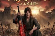 短剧《谁说没灵根不能修仙的？之无灵证道第六季》101集短剧全集在线免费看到爽