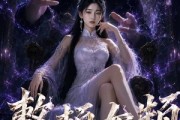 短剧《整顿女频，从操纵大女主开始》68集短剧无删减在线免费看