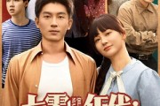 短剧《七零年代我的空间专治不服》82集短剧极速缓冲流畅观看