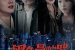 短剧《黑色曼陀罗》20集短剧完整版在线畅快观看