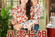 短剧《八零长姐养全家》81集短剧高清在线畅享全集