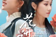 短剧《花开并蒂》70集短剧全集高清手机在线观看