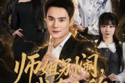 短剧《师姐别闹，我真无敌》70集短剧超清画质在线观看