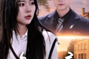 短剧《晚风知我意》50集短剧全集免费解锁观看
