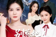 短剧《别惹她！她妈是超级女儿奴》47集短剧超清全集免费在线看