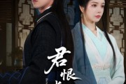 短剧《君恨长歌》58集短剧高清全集手机在线观看