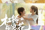 短剧《杠铃与浪花》73集短剧网盘资源免费观看