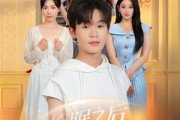 短剧《长眠之后三个姐姐为我白了头》46集短剧在线看完整大结局