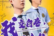 短剧《我交白卷你慌什么》60集短剧全集抢先看不停歇