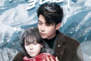 短剧《她的爱埋在雪山之下》60集短剧全集在线高清免费观