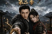 短剧《八年质子归京，岂知天下已刻吾名第二季》76集短剧在线畅享全集