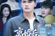 短剧《离婚后，我靠摆摊成首富》80集短剧免费解锁全集看